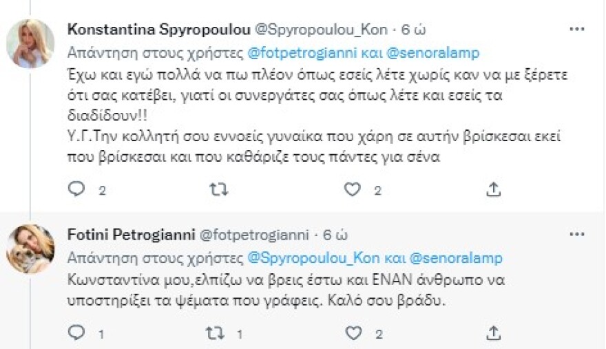 Κωνσταντίνα Σπυροπούλου και Φωτεινή Πετρογιάννη: Κόντρα άνευ προηγουμένου στο Twitter 