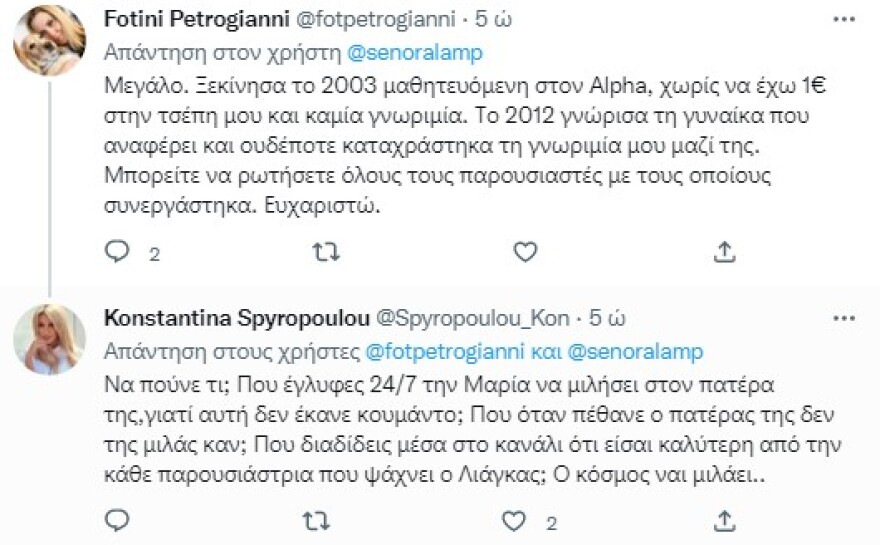 Κωνσταντίνα Σπυροπούλου και Φωτεινή Πετρογιάννη: Κόντρα άνευ προηγουμένου στο Twitter 