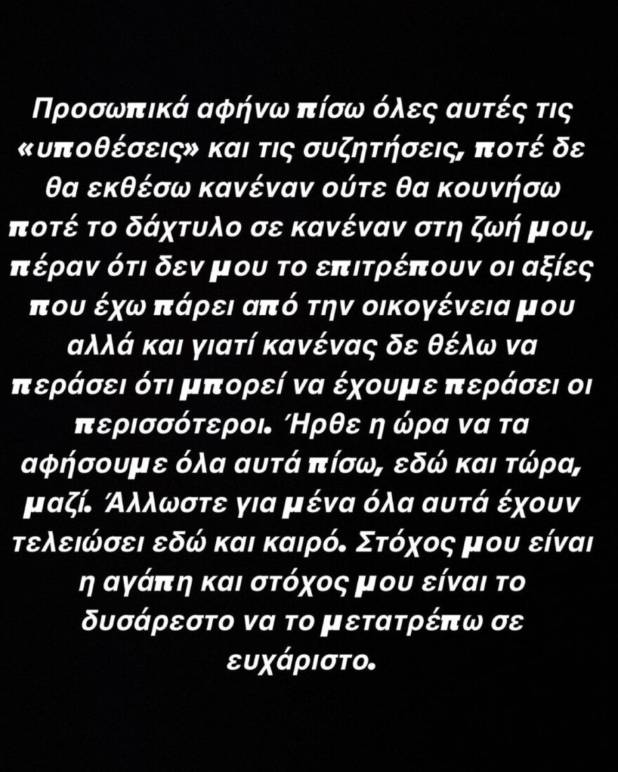 Ηλιάνα Παπαγεωργίου: Η ανάρτηση για το bullying στο GNTM - «Εδώ τραβάω μία κόκκινη γραμμή»
