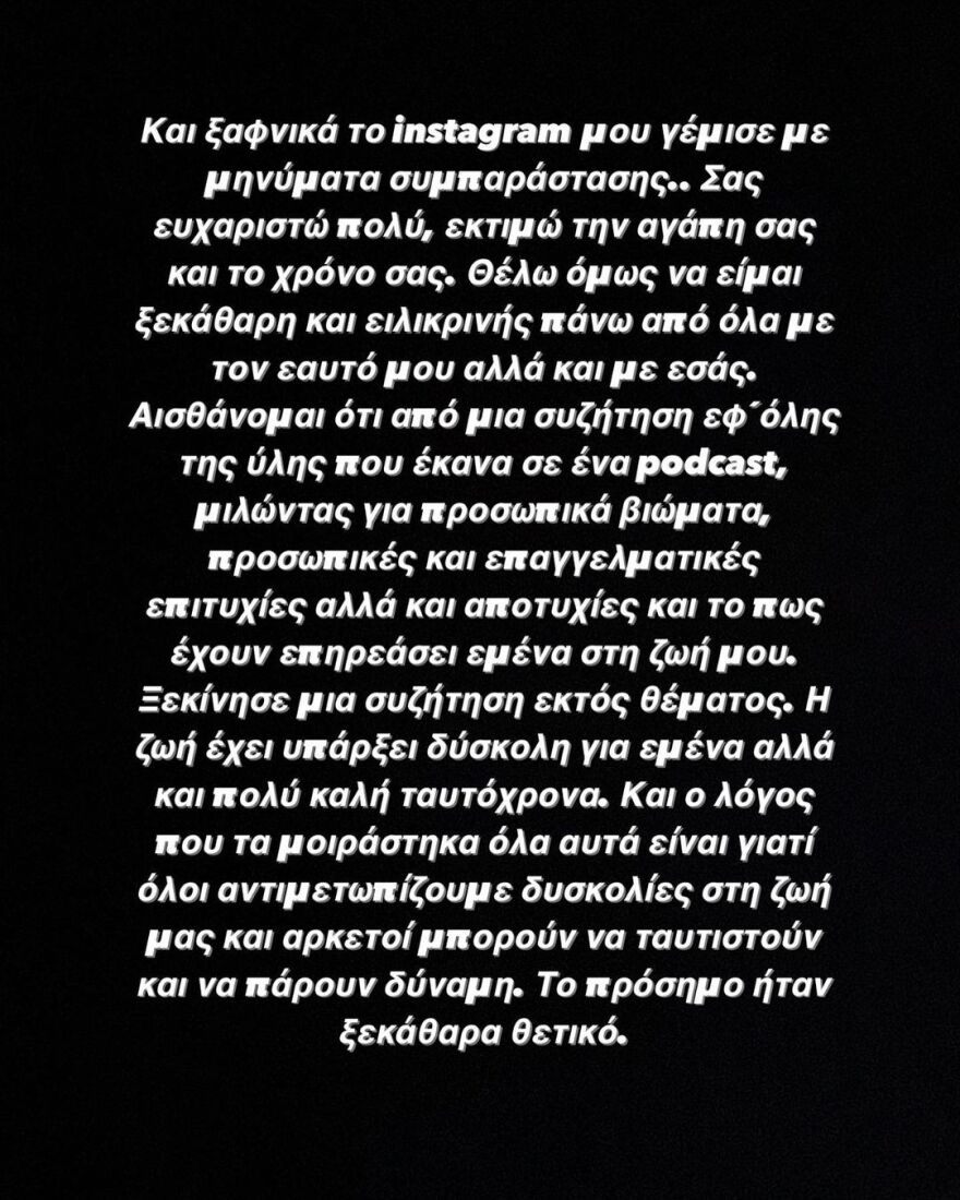 Ηλιάνα Παπαγεωργίου: Η ανάρτηση για το bullying στο GNTM - «Εδώ τραβάω μία κόκκινη γραμμή»