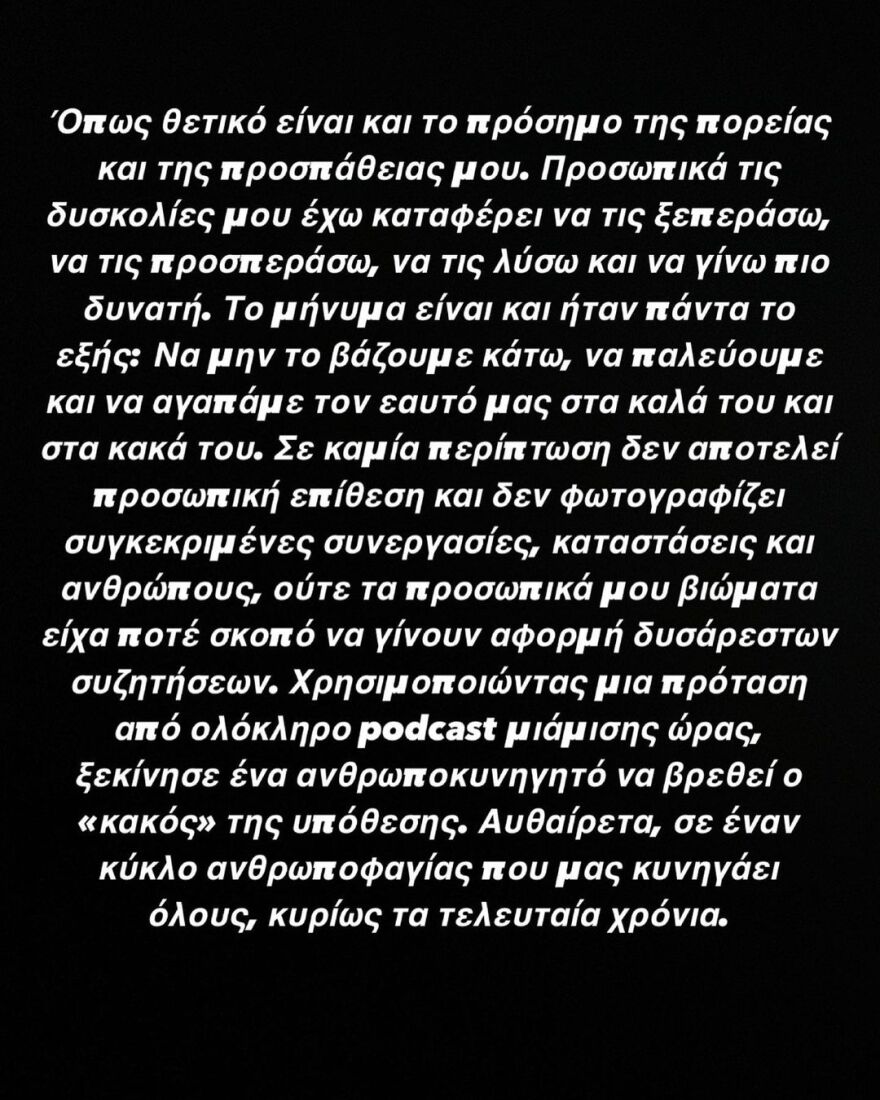 Ηλιάνα Παπαγεωργίου: Η ανάρτηση για το bullying στο GNTM - «Εδώ τραβάω μία κόκκινη γραμμή»