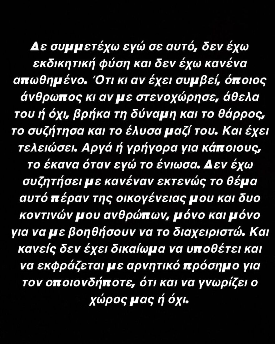 Ηλιάνα Παπαγεωργίου: Η ανάρτηση για το bullying στο GNTM - «Εδώ τραβάω μία κόκκινη γραμμή»
