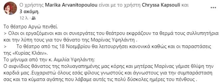 Αιμιλία Υψηλάντη: Το πρώτο μήνυμα για τον αιφνίδιο θάνατο της κόρης της