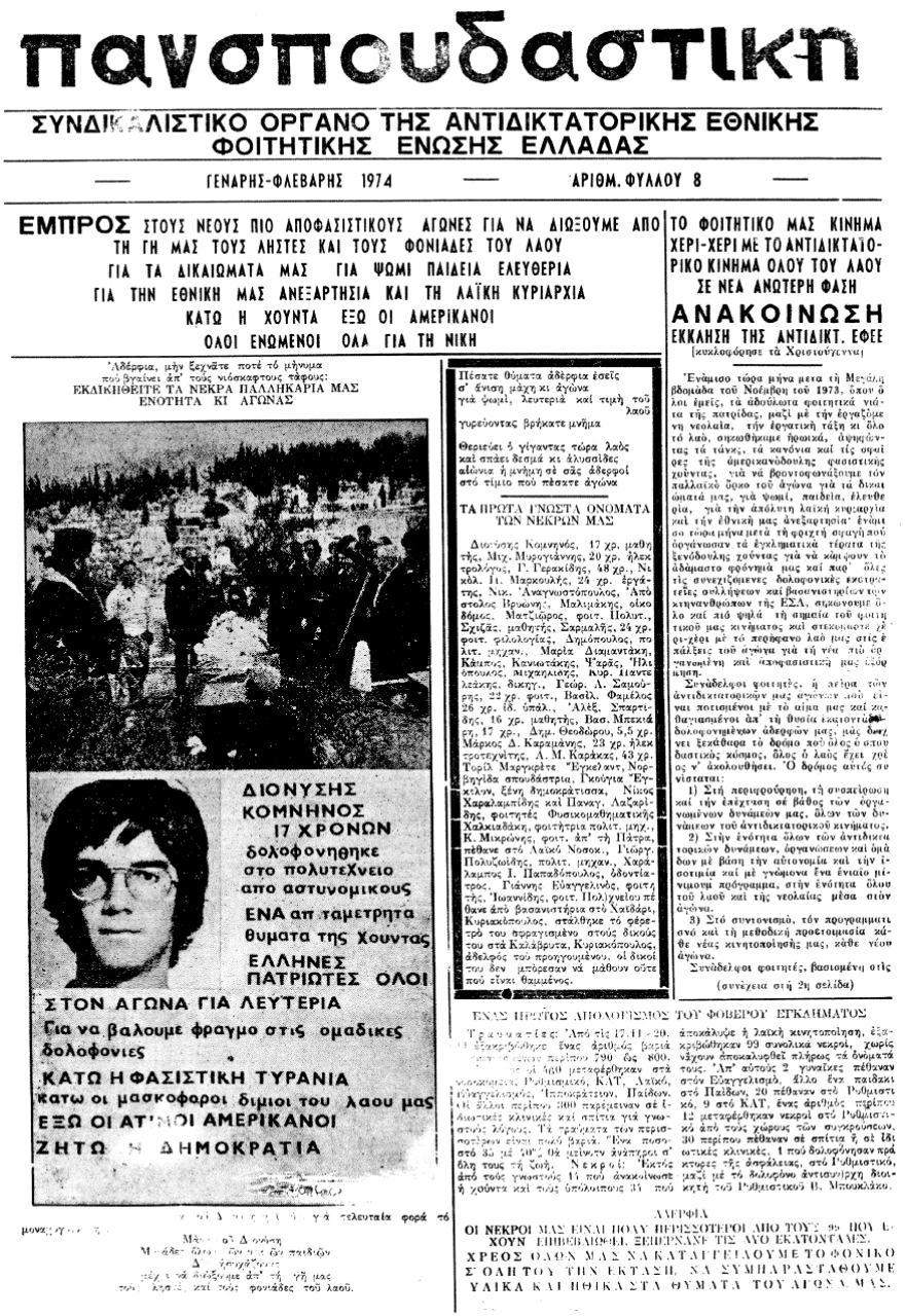 Ολύμπιος Δαφέρμος: Η εξέγερση του Πολυτεχνείου τον Νοέμβρη του '73 δεν κατέβηκε από τον ουρανό