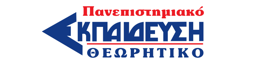 Έρχεται η προκήρυξη για το διαγωνισμό ΑΣΕΠ 2Γ/2022 - Oλοκληρωμένα προγράμματα προετοιμασίας