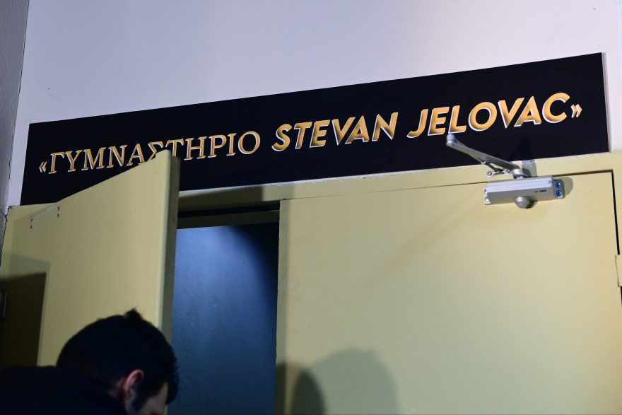 Το γυμναστήριο στο κλειστό της ΆΕΚ στα Άνω Λιόσια πήρε το όνομα του Στέφαν Γέλοβατς