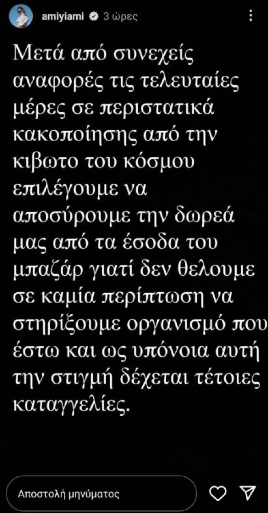 Κιβωτός του Κόσμου: Η Άννα Μαρία Βέλλη αποσύρει τη δωρεά της μετά τις καταγγελίες
