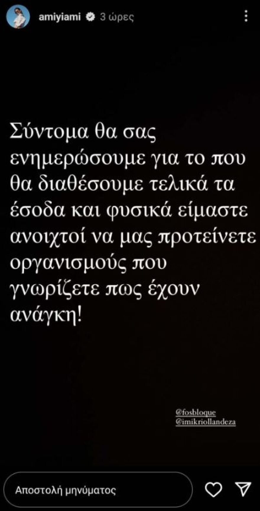 Κιβωτός του Κόσμου: Η Άννα Μαρία Βέλλη αποσύρει τη δωρεά της μετά τις καταγγελίες