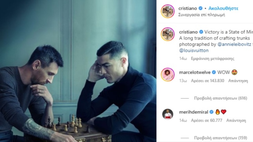 Φωτογραφία Μέσι - Κριστιάνο: Το «ουάου» του Μαρσέλο που μάζεψε 143.000 like