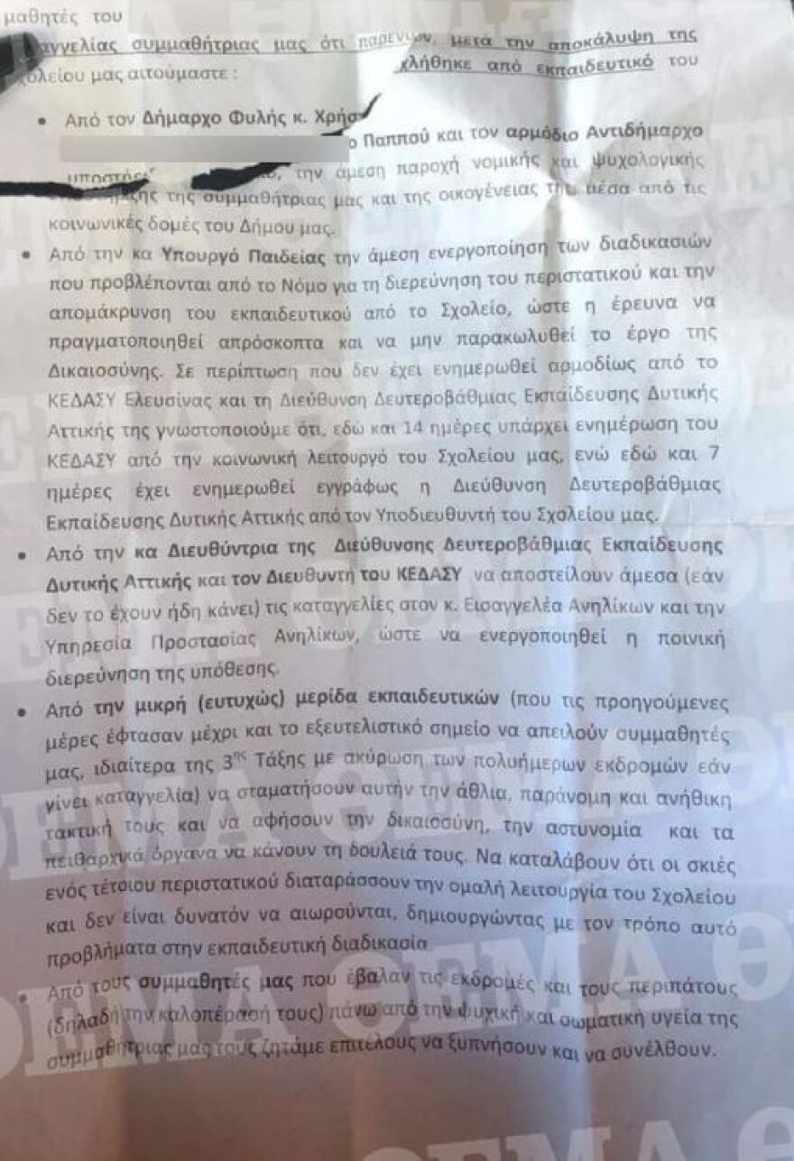 Λιόσια: Καθηγητές απειλούσαν τους μαθητές ότι θα ακύρωναν την πενθήμερη, αν στήριζαν τη 16χρονη!