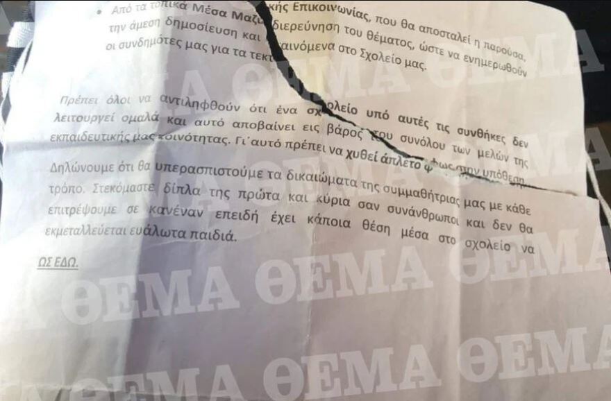 Λιόσια: Καθηγητές απειλούσαν τους μαθητές ότι θα ακύρωναν την πενθήμερη, αν στήριζαν τη 16χρονη!