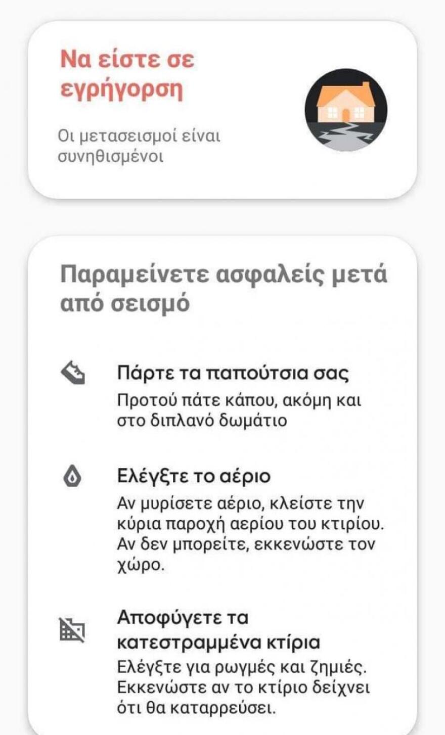 Σεισμός 5,5 Ρίχτερ μεταξύ Κρήτης και Κάσου - Προειδοποίηση για τσουνάμι