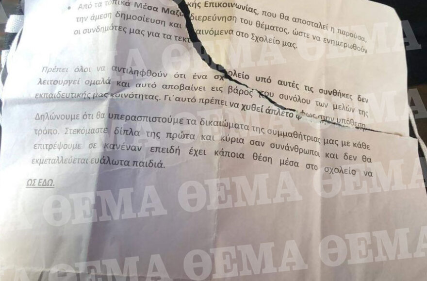 Λιόσια: Κατάληψη σε σχολείο για σεξουαλική παρενόχληση σε 16χρονη μαθήτρια