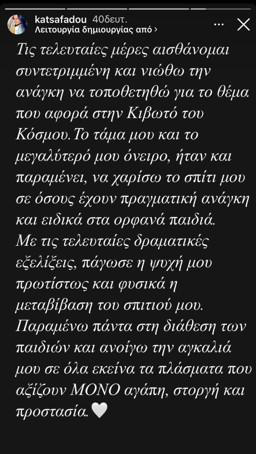 Δήμητρα Κατσαφάδου για Κιβωτό του Κόσμου: Ανοίγω την αγκαλιά μου σε όλα τα πλάσματα που αξίζουν μόνο αγάπη