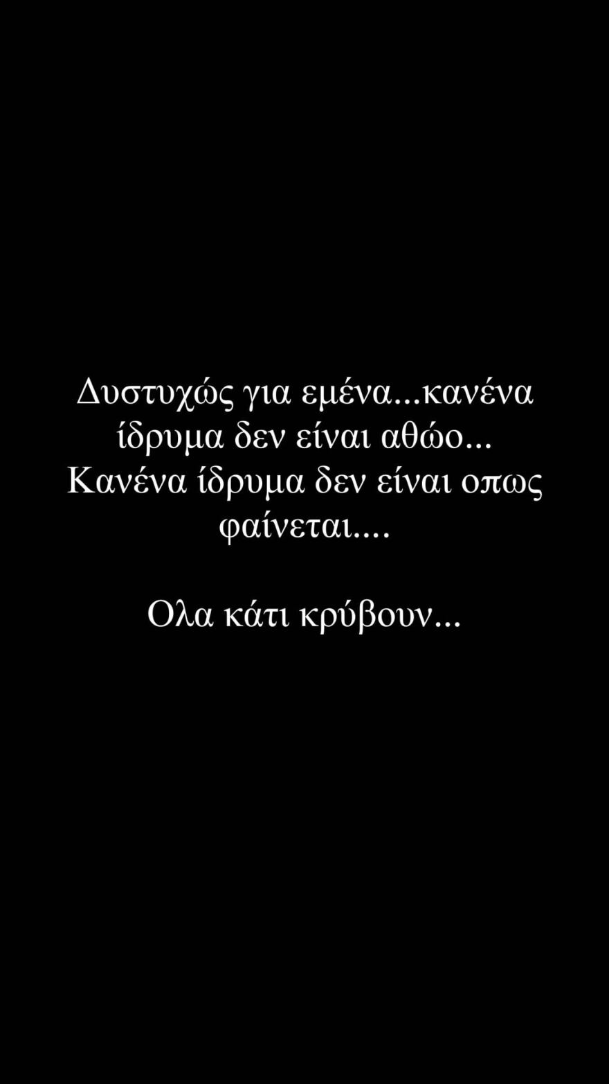 Βασίλειος Κωστέτσος για την Κιβωτό του κόσμου: «Κανένα ίδρυμα δεν είναι όπως φαίνεται, όλα κάτι κρύβουν»  