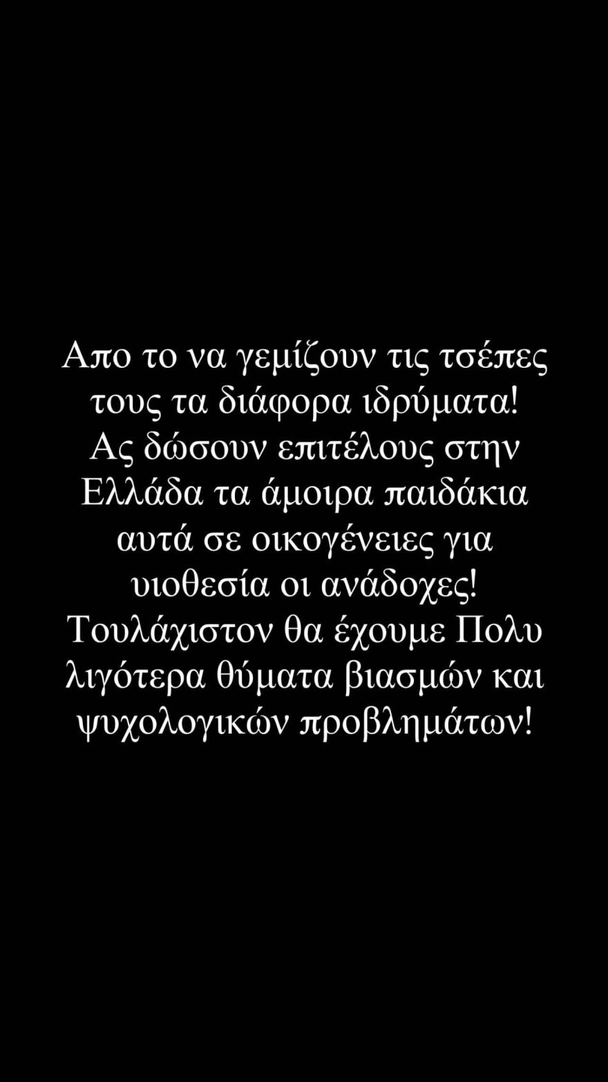 Βασίλειος Κωστέτσος για την Κιβωτό του κόσμου: «Κανένα ίδρυμα δεν είναι όπως φαίνεται, όλα κάτι κρύβουν»  