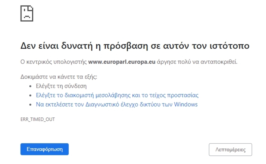 Στόχος κυβερνοεπίθεσης, ο ιστότοπος του Ευρωπαϊκού Κοινοβουλίου