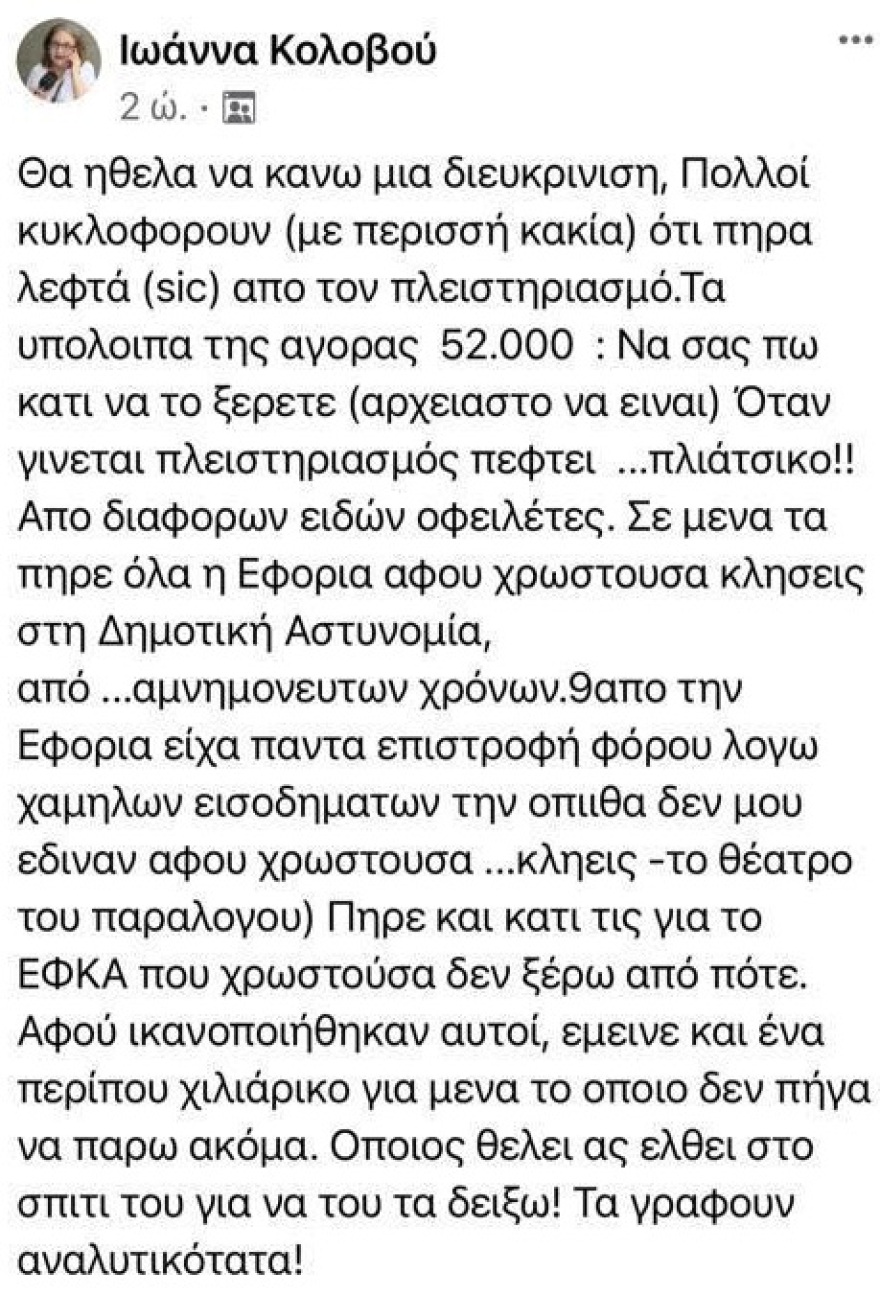Άδωνις Γεωργιάδης για την έξωση στην Κολοβού: Θράσος του Τσίπρα, ο πρώτος πλειστηριασμός έγινε επί ΣΥΡΙΖΑ