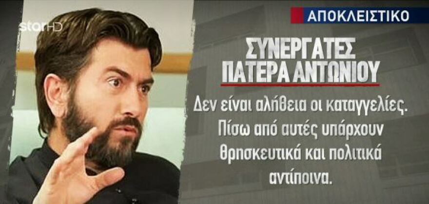 Κιβωτός του Κόσμου: Θα τον θυμούνται περισσότερο για το σταύρωμά του, λέει ο αδερφός του πατέρα Αντώνιου