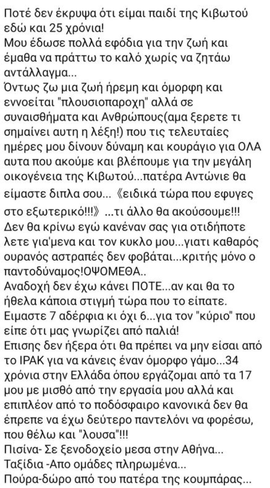 Κιβωτός του Κόσμου - Προκλητικός συνεργάτης του πατέρα Αντωνίου: Δεν ήξερα ότι επειδή είμαι από το Ιράκ, δεν έπρεπε να έχω δεύτερο παντελόνι