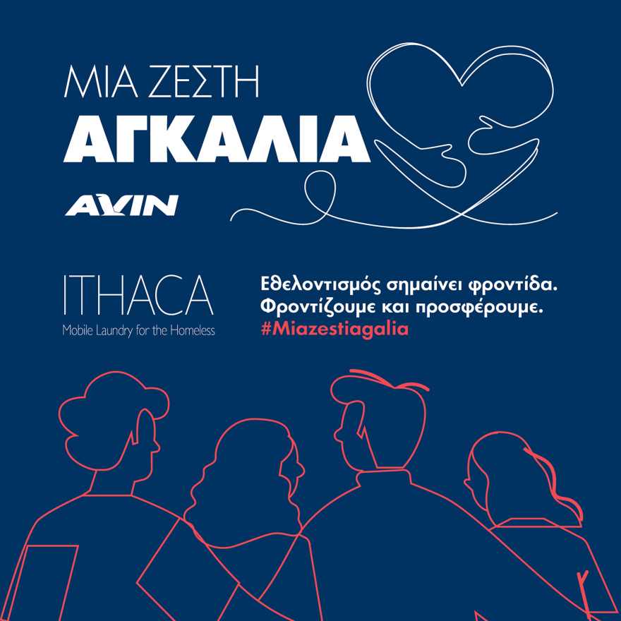 Μια Ζεστή Αγκαλιά: Η AVIN στηρίζει το έργο της Ithaca
