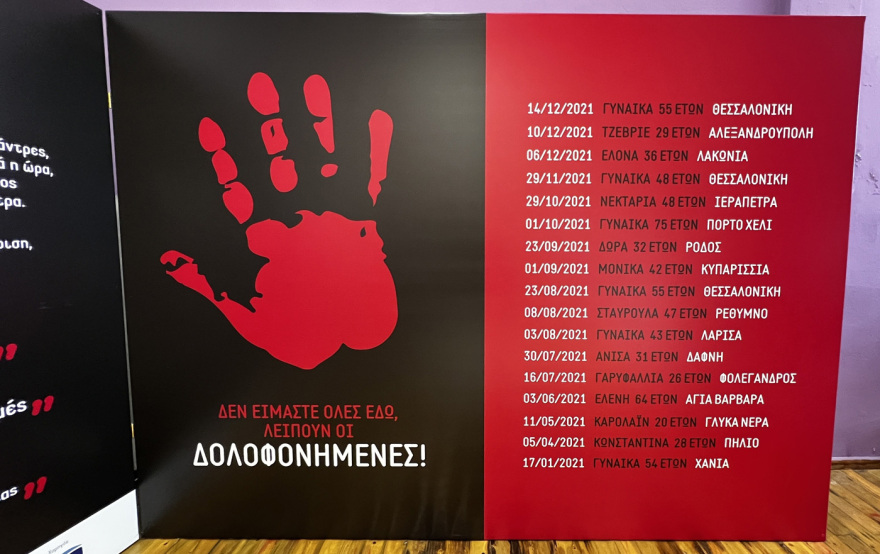 Βία κατά των γυναικών - Τσίπρας: Να σπάσει η σιωπή, να φτιάξουμε δομές