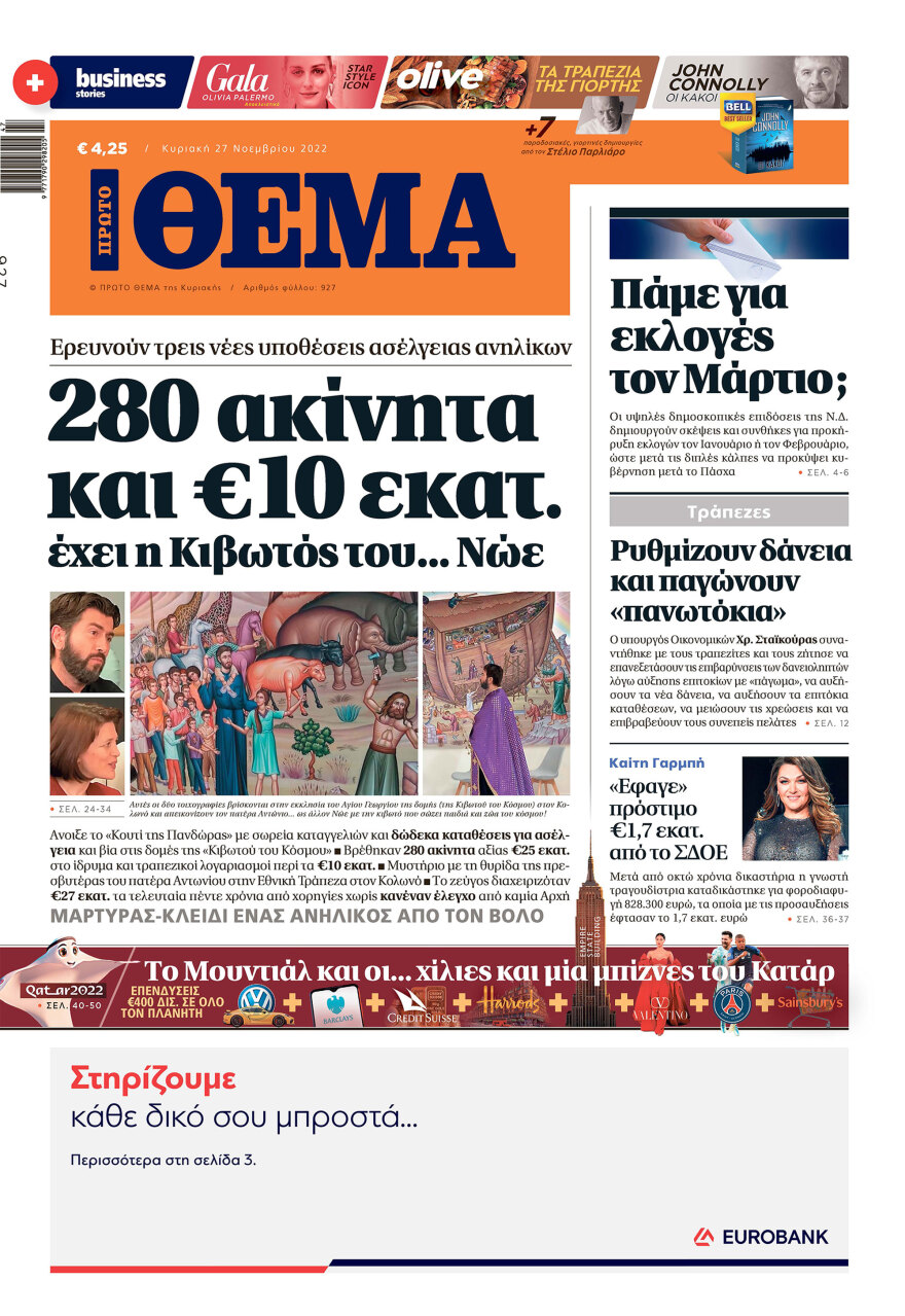 Μη χάσετε το ΘΕΜΑ που κυκλοφορεί