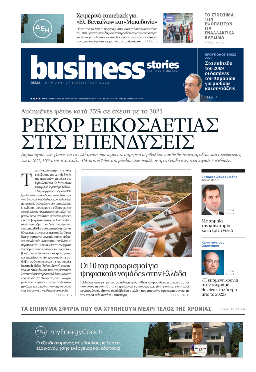 Μη χάσετε το ΘΕΜΑ που κυκλοφορεί