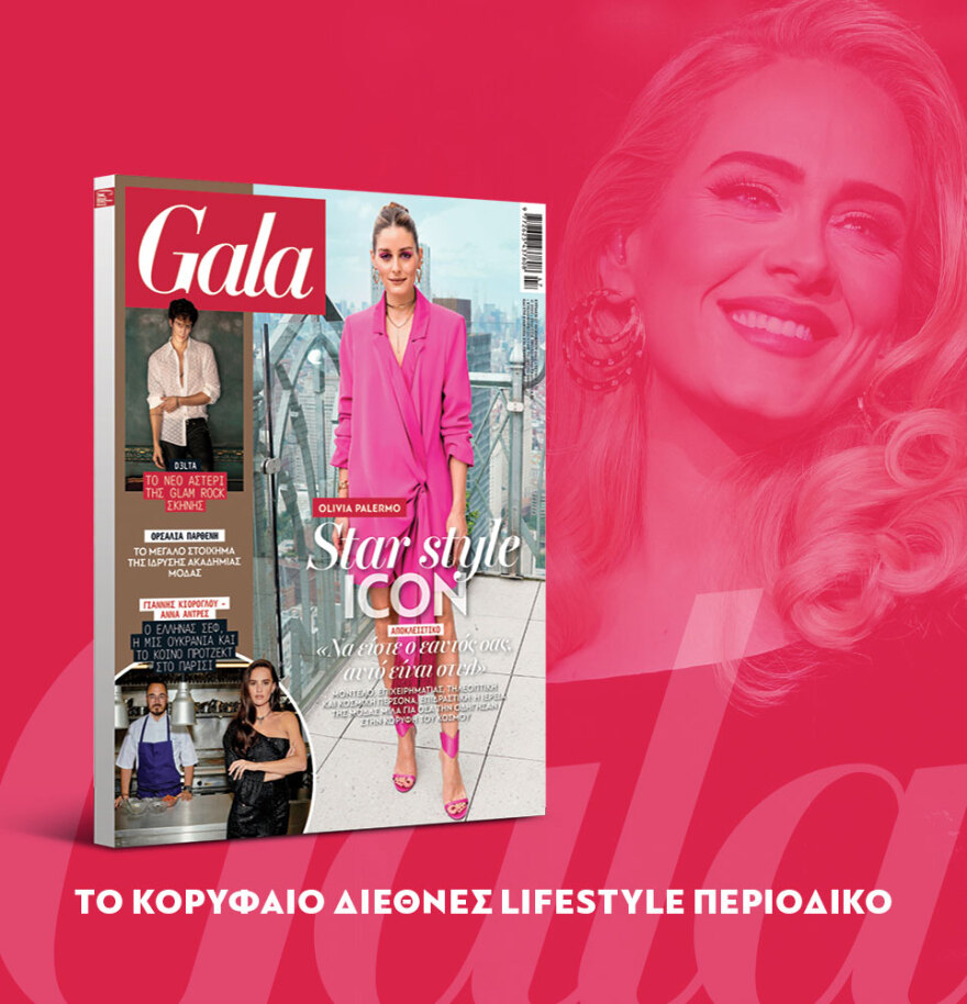 Μη χάσετε το ΘΕΜΑ που κυκλοφορεί