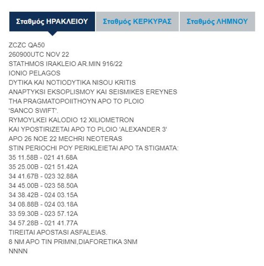 Navtex για επέκταση των σεισμικών ερευνών της ExxonMobil νότια της Κρήτης