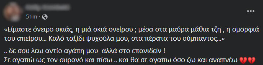 Θεσσαλονίκη: Ξεσπά ο πατέρας της 21χρονης μετά τον θάνατό της στο φρικτό τροχαίο 