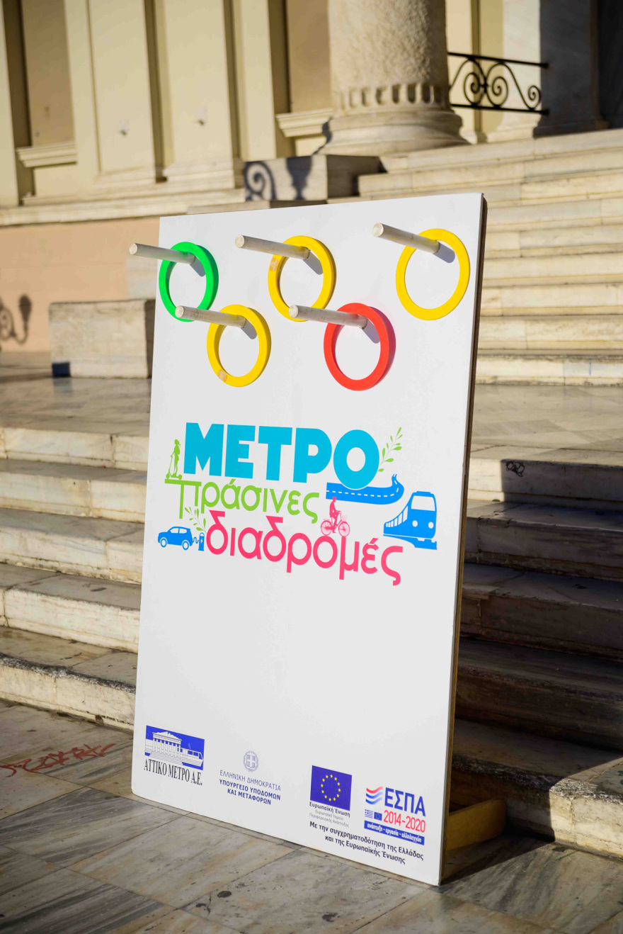 Διοργάνωση εκπαιδευτικής εκδήλωσης για παιδιά «ΜΕΤΡΩ πράσινες διαδρομές»