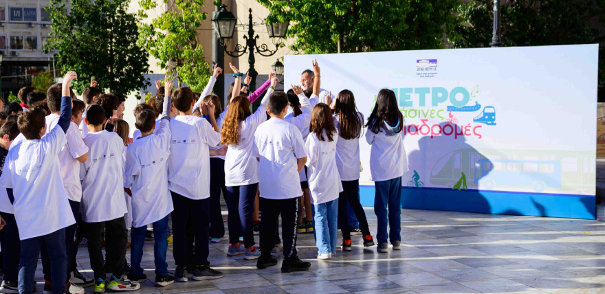 Διοργάνωση εκπαιδευτικής εκδήλωσης για παιδιά «ΜΕΤΡΩ πράσινες διαδρομές»