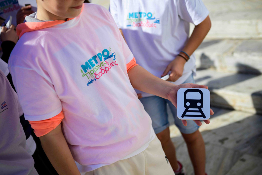 Διοργάνωση εκπαιδευτικής εκδήλωσης για παιδιά «ΜΕΤΡΩ πράσινες διαδρομές»