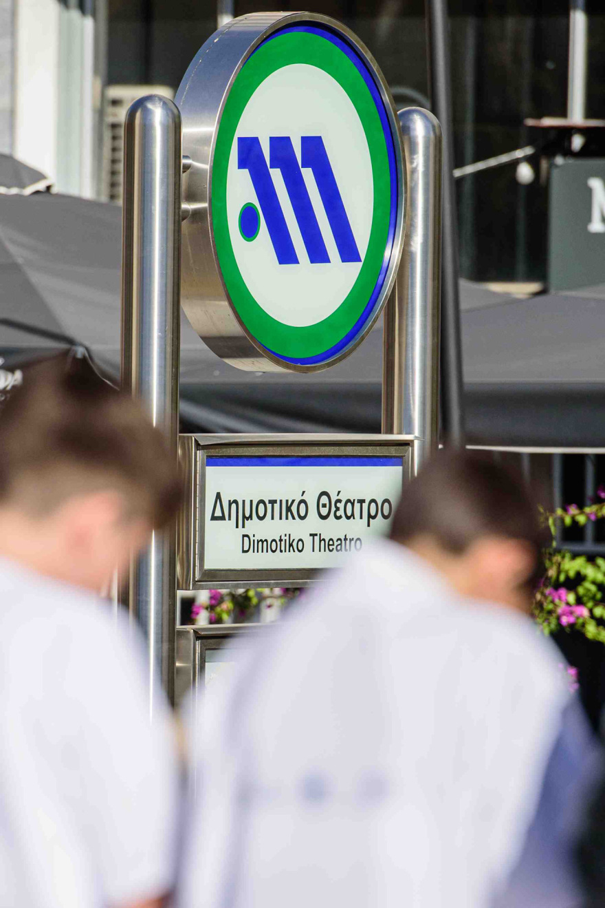 Διοργάνωση εκπαιδευτικής εκδήλωσης για παιδιά «ΜΕΤΡΩ πράσινες διαδρομές»