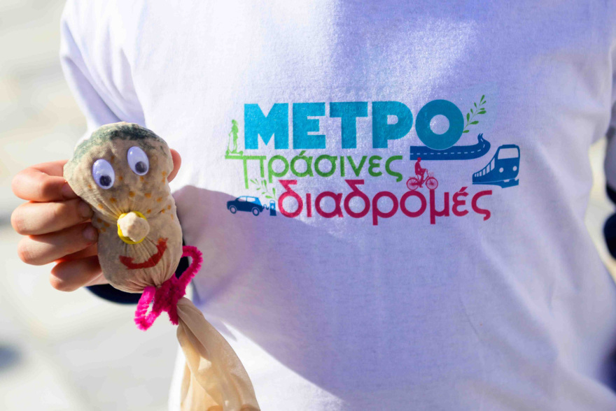 Διοργάνωση εκπαιδευτικής εκδήλωσης για παιδιά «ΜΕΤΡΩ πράσινες διαδρομές»