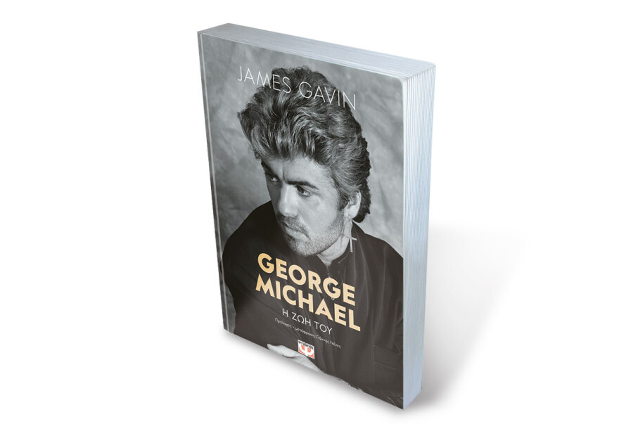 Η βιογραφία ενός θρύλου - Η ελληνική ιστορία του Τζορτζ Μάικλ και του «Last Christmas»