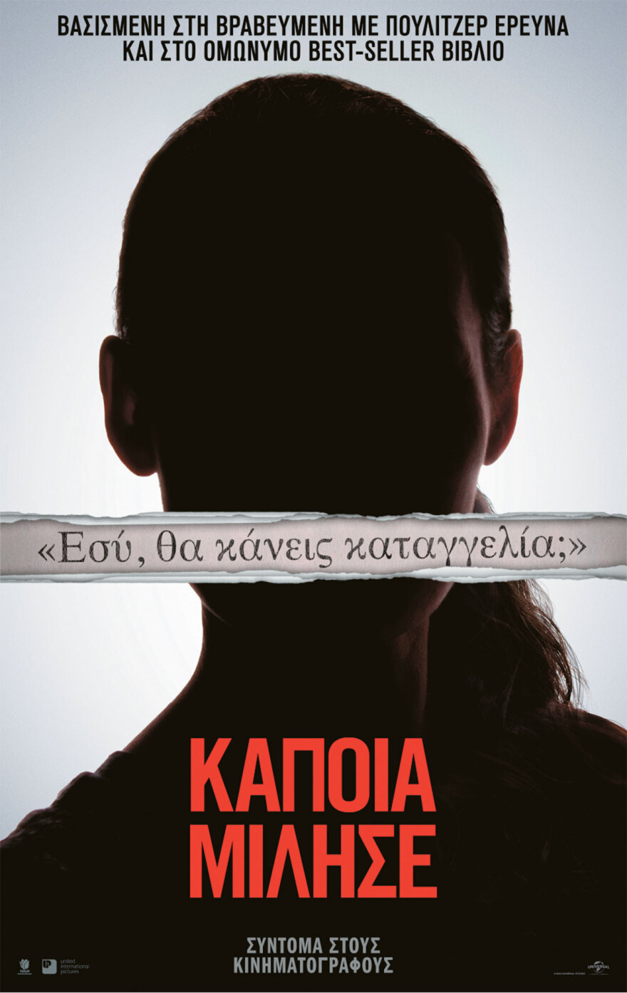 «Εκείνη μίλησε»: Η Κάρι Μάλιγκαν για το κίνημα #metoo και τη νέα της ταινία