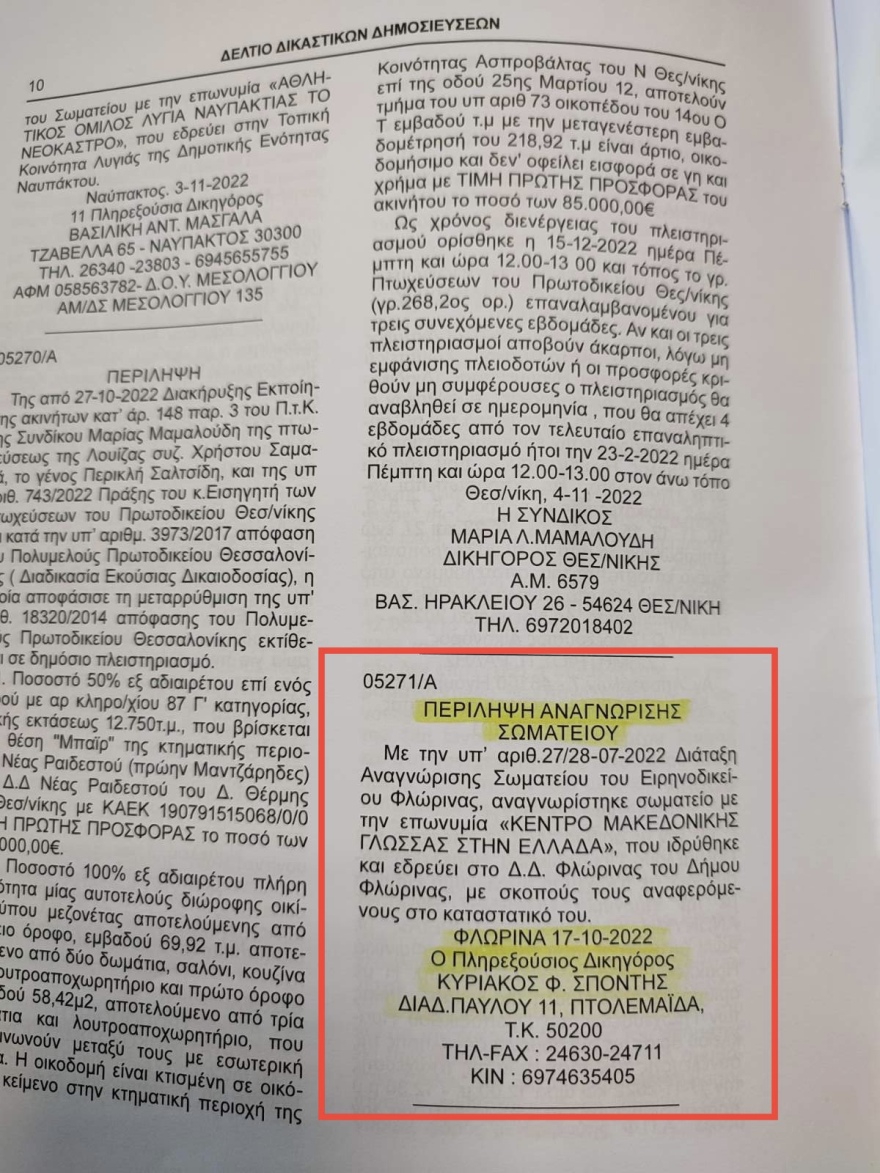 Φλώρινα: Αναγνωρίστηκε σωματείο που προωθεί τη «μακεδονική» γλώσσα στην Ελλάδα