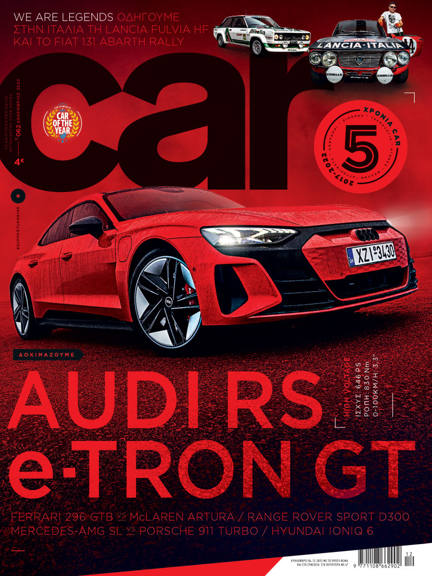 5 Χρόνια car με ένα τεύχος που θα… συζητηθεί!