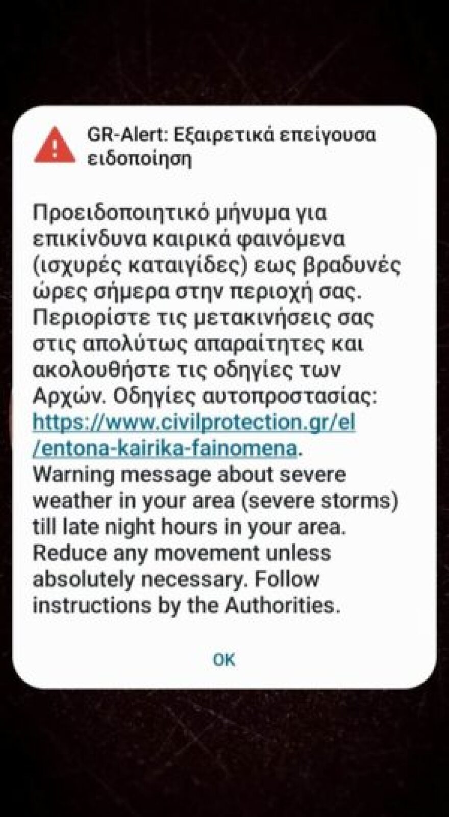 Κακοκαιρία «Άριελ»: Μήνυμα από το 112 για περιορισμό των μετακινήσεων σε Κεφαλονιά και Ζάκυνθο