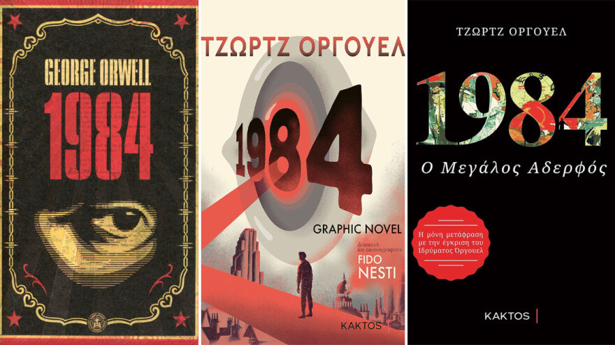 Πώς ο Ισπανικός Εμφύλιος γέννησε στον Όργουελ την ιδέα του «Μεγάλου Αδελφού»