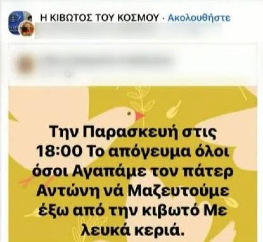 Κιβωτός του Κόσμου: Λήγει σήμερα η προθεσμία στον πατέρα Αντώνιο να εγκαταλείψει τις δομές