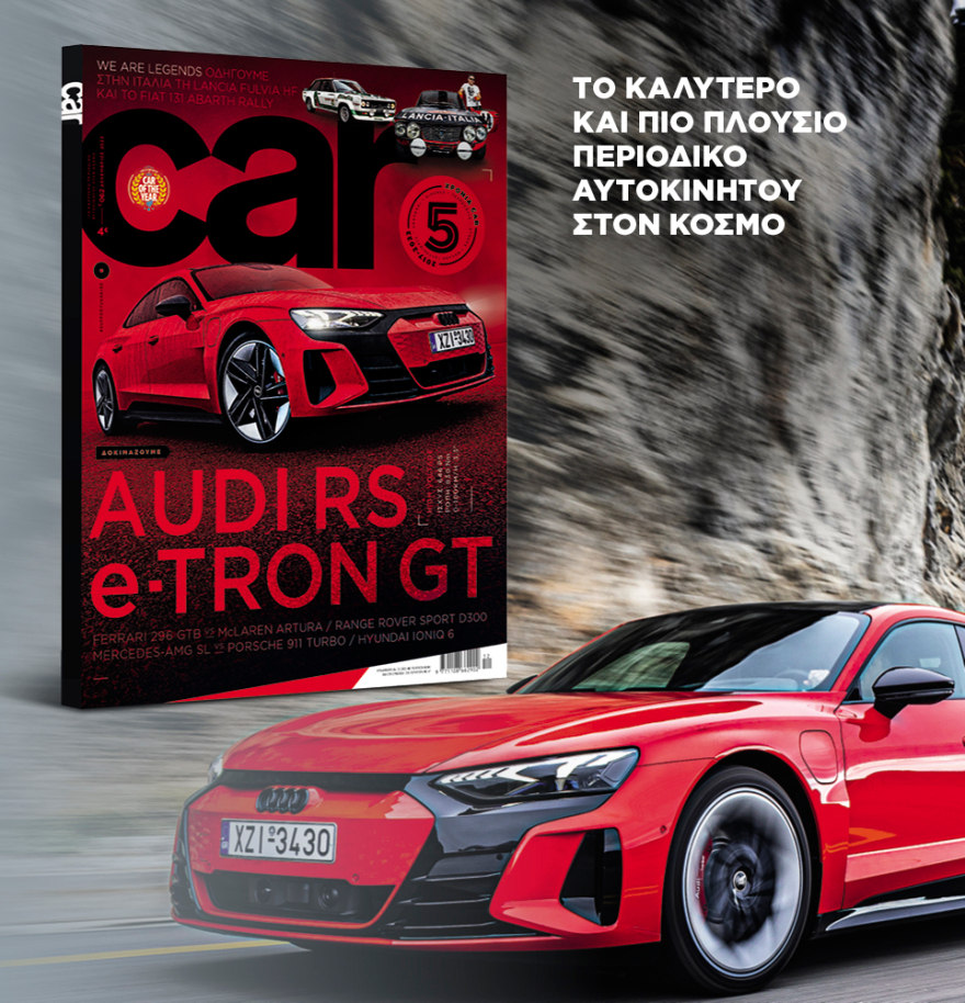 Μη χάσετε το ΘΕΜΑ που κυκλοφορεί