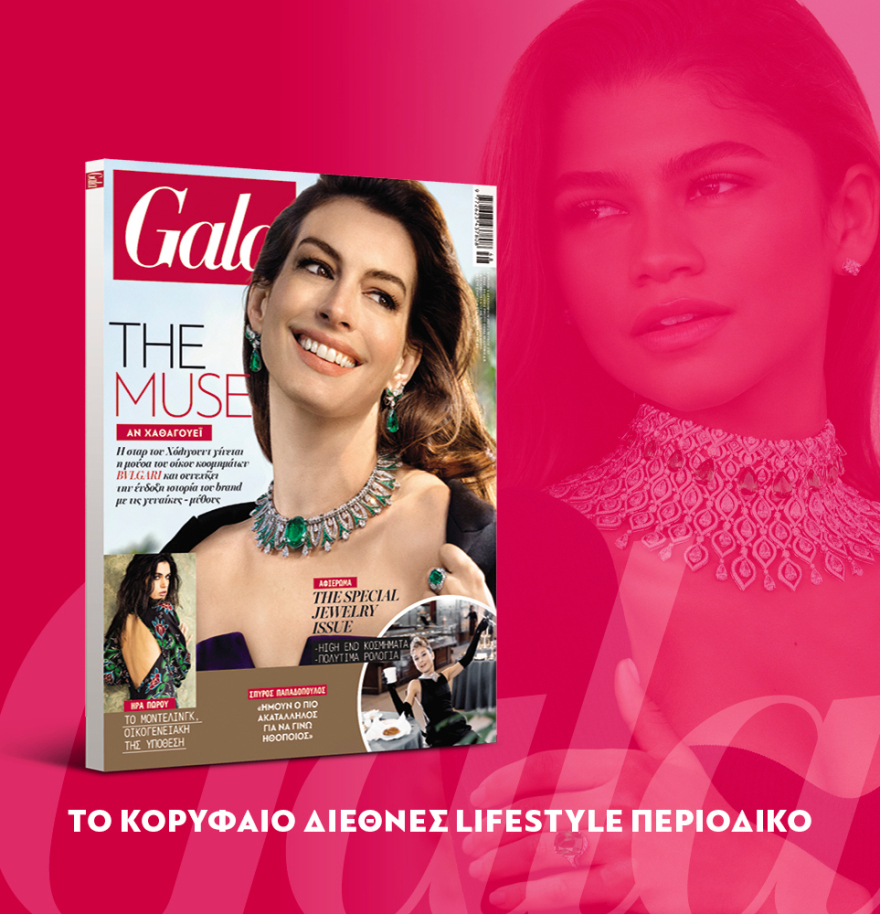 Μη χάσετε το ΘΕΜΑ που κυκλοφορεί