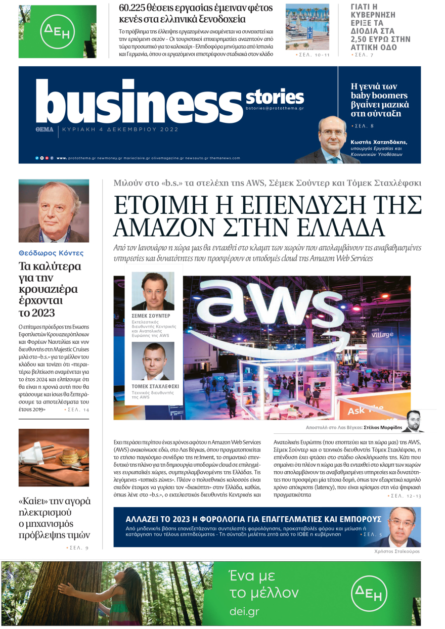 Μη χάσετε το ΘΕΜΑ που κυκλοφορεί