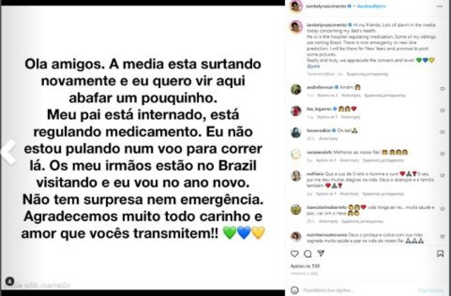 Πελέ: Μυστήριο με την υγεία του μετά τα δημοσιεύματα για επιδείνωση