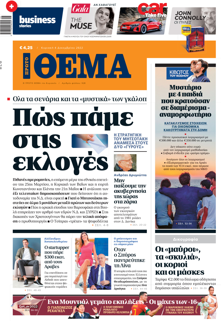 Μη χάσετε το ΘΕΜΑ που κυκλοφορεί