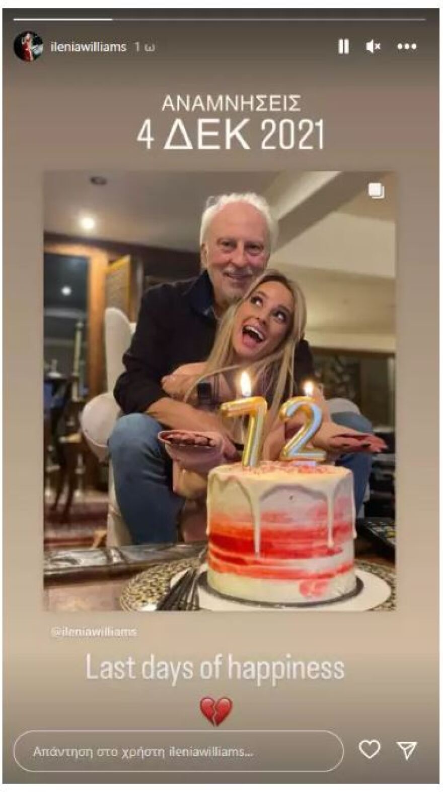 Η Ιλένια Ουίλιαμς ανέβασε φωτογραφία από τα τελευταία γενέθλια του πατέρα της, Ρόμπερτ