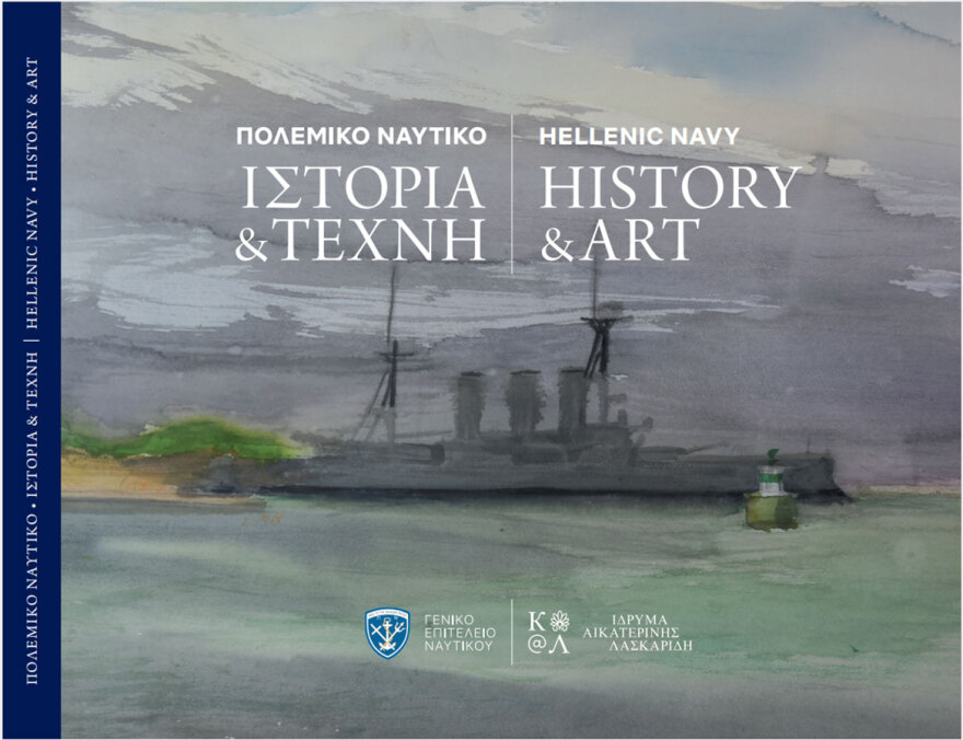 Παρουσίαση βιβλίου «Πολεμικό Ναυτικό – Ιστορία & Τέχνη»